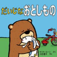 だいじなおとしもの