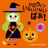 ハロウィンいないいないばあ! 【絵本】 フェルトをめくると… ; 1