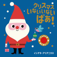 クリスマスいないいないばあ! 【絵本】 フェルトをめくると… ; 2 . フェルトとかがみのしかけえほん||フェルト ト カガミ ノ シカケ エホン