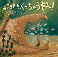 おまえたち、くっちゃうぞ～! わにがめのアルとちいさなさかなたち