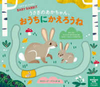 うさぎのあかちゃん、おうちにかえろうね うごかしてあそべるえいごでもたのしめる