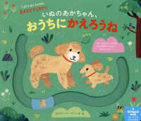 いぬのあかちゃん、おうちにかえろうね うごかしてあそべるえいごでもたのしめる うごかしてあそべるえいごでもたのしめる