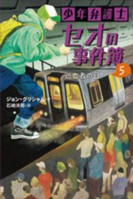 逃亡者の目