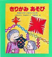 きりがみあそび 色紙を《かざってあそぶ12ヶ月》