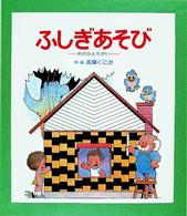 ふしぎあそび めのかんちがい