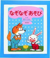 なぞなぞあそび