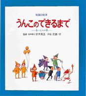 うんこのできるまで 食べものの旅 知識の絵本  8
