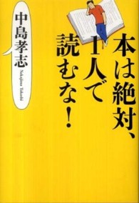 本は絶対、1人で読むな!