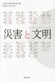 災害と文明