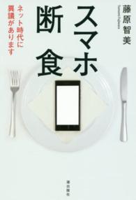 ｽﾏﾎ断食 ﾈｯﾄ時代に異議があります