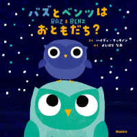 バズとベンツはおともだち?