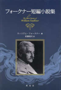 フォークナー短編小説集