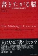 書きたがる脳 言語と創造性の科学