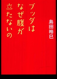 ブッダはなぜ腹が立たないの