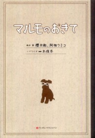 マルモのおきて