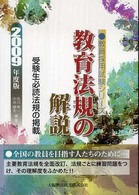 教育法規の解説 教員採用試験シリーズ