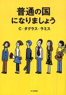 普通の国になりましょう