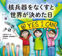 核兵器をなくすと世界が決めた日 The Day the World Decided to Say No to Nuclear Weapons