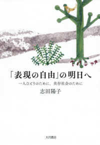 「表現の自由」の明日へ 一人ひとりのために、共存社会のために