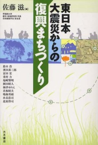 東日本大震災からの復興まちづくり