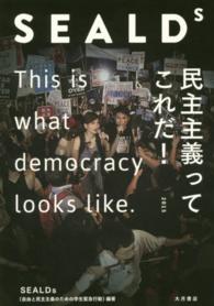 SEALDs 民主主義ってこれだ!