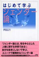 はじめて学ぶｼﾞｪﾝﾀﾞｰ論