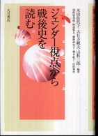 ジェンダー視点から戦後史を読む