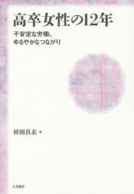 高卒女性の12年 不安定な労働、ゆるやかなつながり