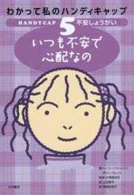 不安しょうがい いつも不安で心配なの わかって私のハンディキャップ ; 5