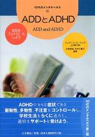 10代のﾒﾝﾀﾙﾍﾙｽ 10 ADDとADHD