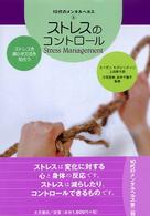 10代のﾒﾝﾀﾙﾍﾙｽ 8 ｽﾄﾚｽのｺﾝﾄﾛｰﾙ