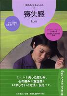 10代のﾒﾝﾀﾙﾍﾙｽ 9 喪失感
