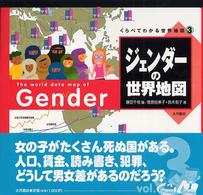 ジェンダーの世界地図