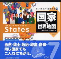 国家の世界地図