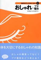 おしゃれ&プチ整形 10代のフィジカルヘルス