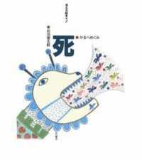 死 【絵本】 考える絵本  2