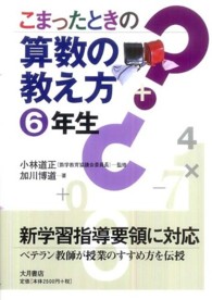 こまったときの算数の教え方 6年生