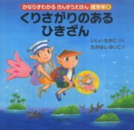 くりさがりのあるひきざん かならずわかるさんすうえほん