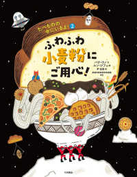 ふわふわ小麦粉にご用心! たべものの中にいるよ!