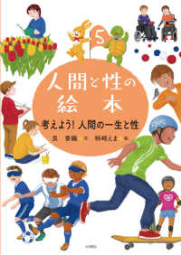 考えよう!人間の一生と性