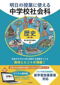 明日の授業に使える中学校社会科 歴史