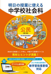明日の授業に使える中学校社会科 公民
