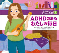 ADHDのあるわたしの毎日 障害があってもいっしょだよ!