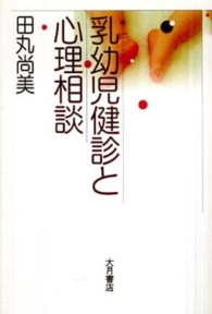 乳幼児健診と心理相談