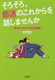そろそろ、部活のこれからを話しませんか 未来のための部活講義