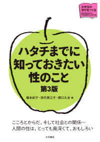 ハタチまでに知っておきたい性のこと シリーズ大学生の学びをつくる