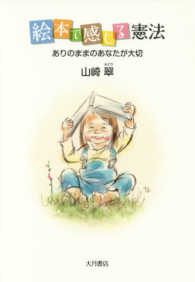 絵本で感じる憲法 ありのままのあなたが大切