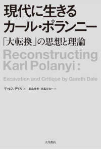 現代に生きるカール・ポランニー 「大転換」の思想と理論