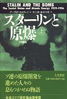 ｽﾀ-ﾘﾝと原爆 = 上 Stalin and the bomb : the Soviet Union and atomic energy, 1939-1956