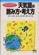よくわかる天気図の読み方・考え方